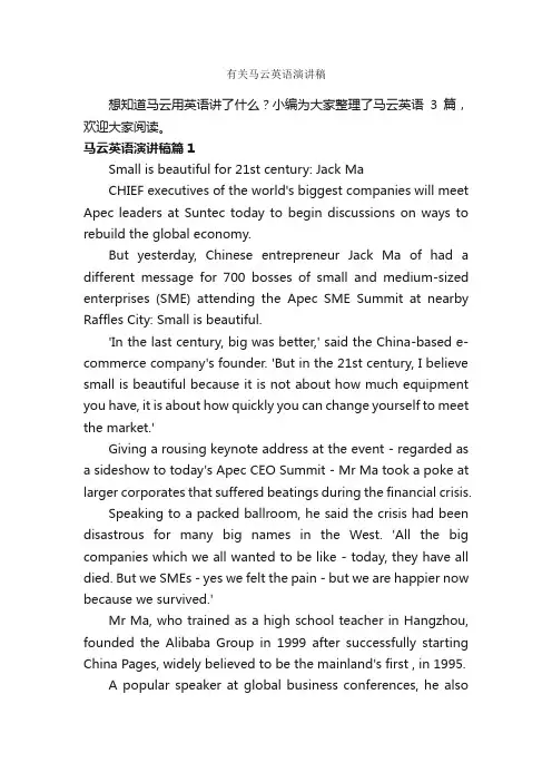 有关马云英语演讲稿_英语演讲稿_