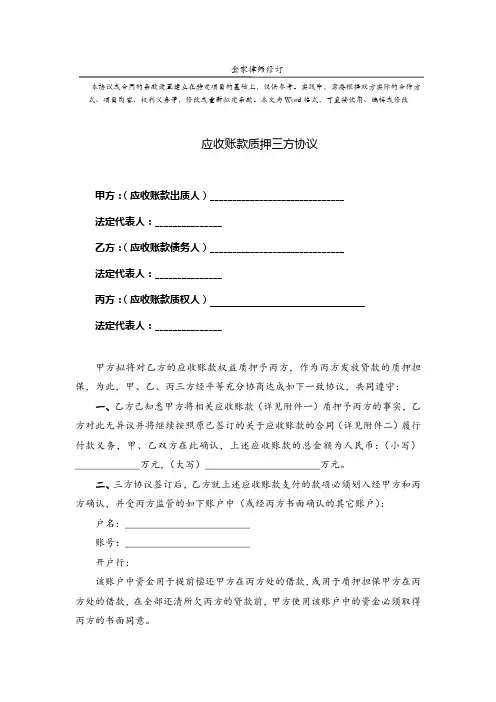 应收账款三方协议-标准范本