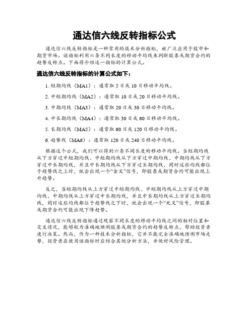 通达信六线反转指标公式