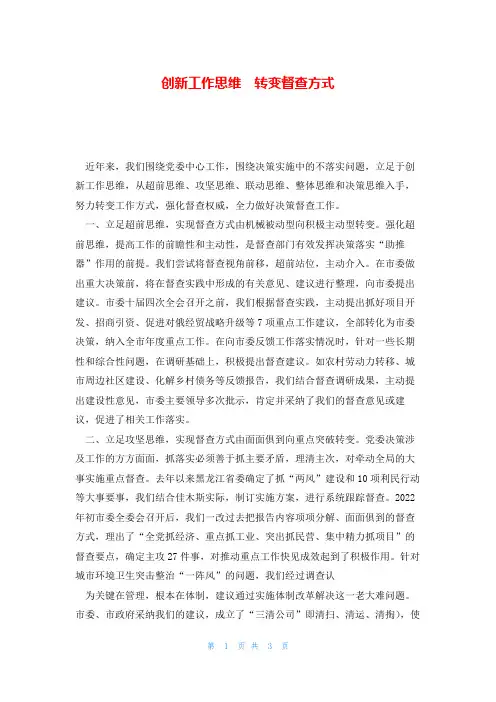 创新工作思维  转变督查方式