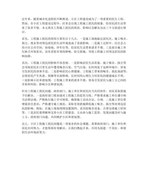 小区中工程施工扰民