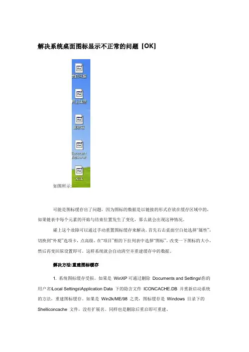 解决系统桌面图标显示不正常的问题