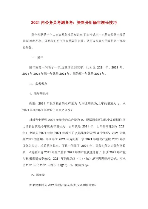公务员考测备考资料分析隔年增长技巧