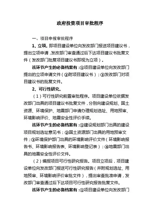 政府投资项目审批程序 