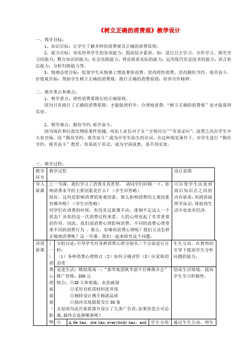 高中政治 3.2树立正确的消费观教案 新人教版必修1