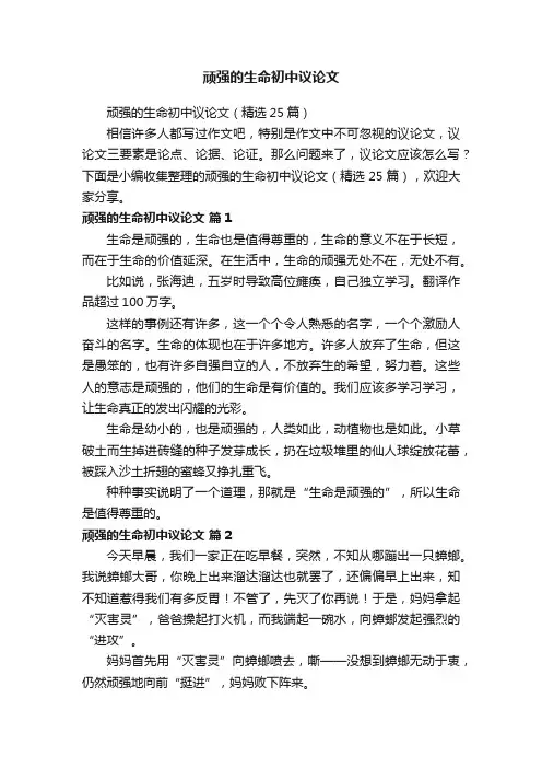 顽强的生命初中议论文