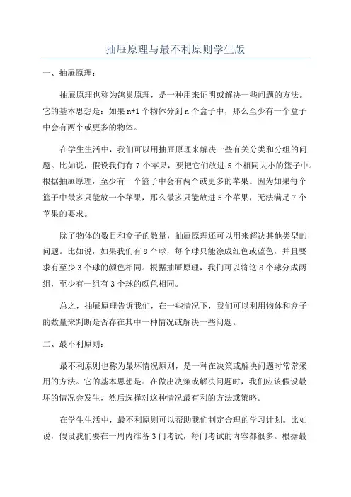 抽屉原理与最不利原则学生版