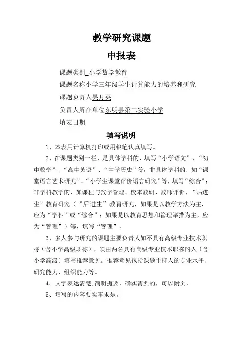 三年级数学教学研究课题申报表