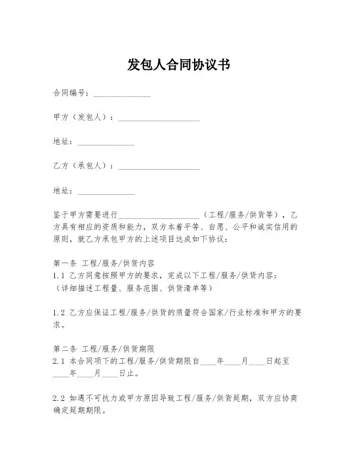 发包人合同协议书
