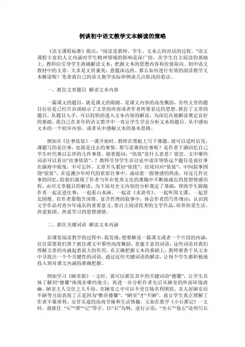 例谈初中语文教学文本解读的策略