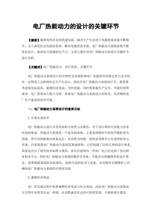 电厂热能动力的设计的关键环节