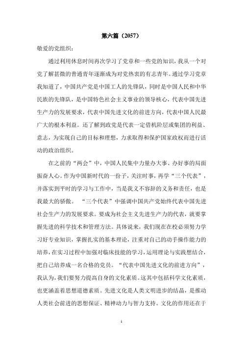 2012入党积极分子思想汇报10篇(2000字左右)