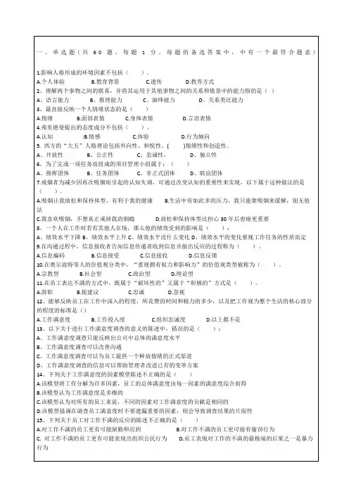 人力资源管理专业知识与实务初级考试真题答案附后