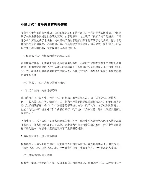 中国古代主要学派德育思想管窥