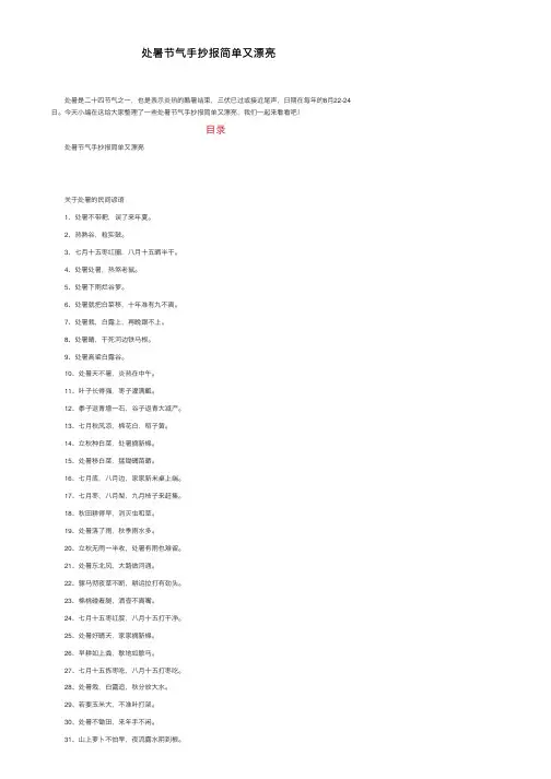 处暑节气手抄报简单又漂亮
