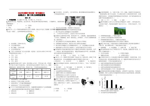 2023年安徽中考生物一轮专题复习：命题点11  第三单元诊断检测卷