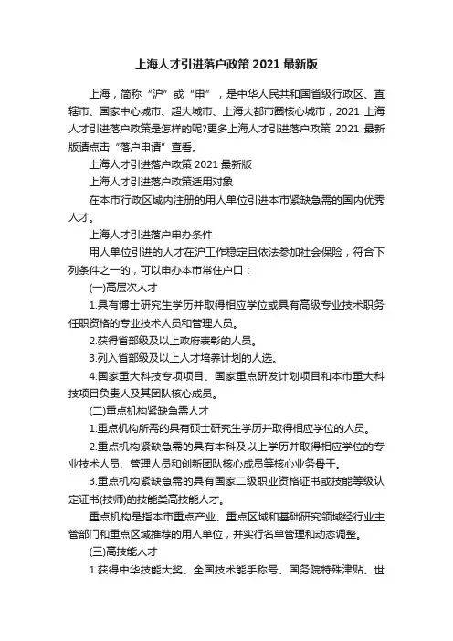 上海人才引进落户政策2021最新版
