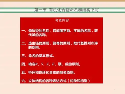 有机化学复习总结ppt课件