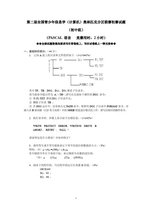 第二届(1996年)NOIP联赛普及组初赛试题