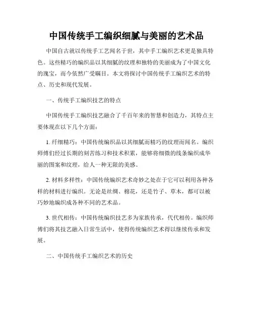 中国传统手工编织细腻与美丽的艺术品