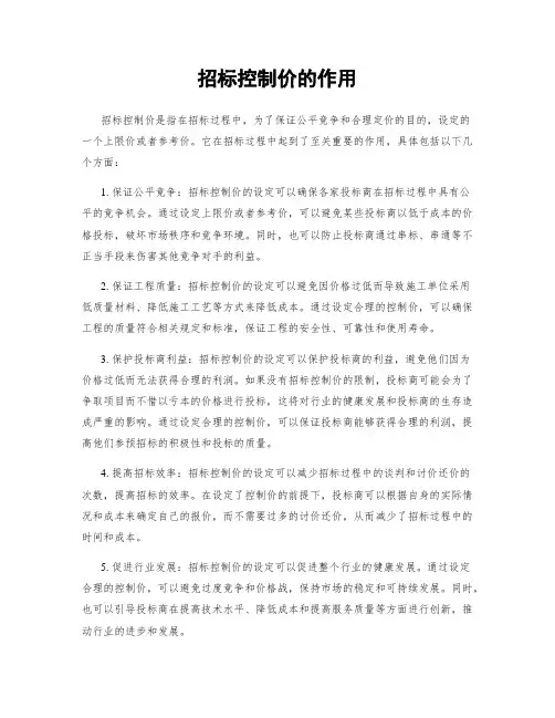 招标控制价的作用