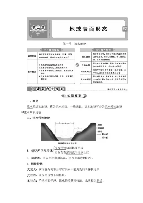 新湘教版必修一第二章1 第一节 流水地貌