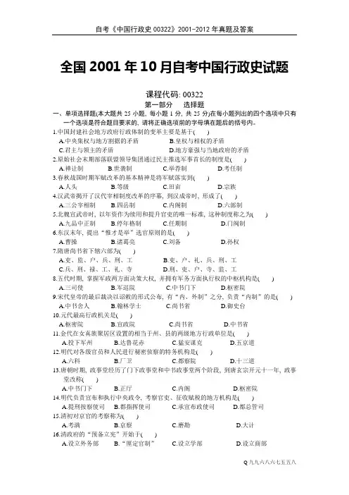 00322《中国行政史》历年真题及答案2