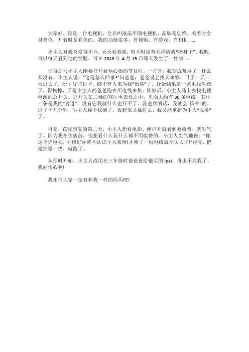 电视机的自述_600字