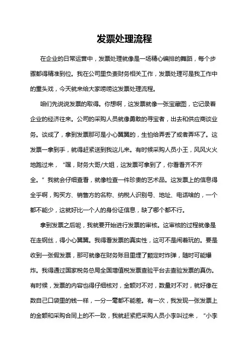 发票处理流程