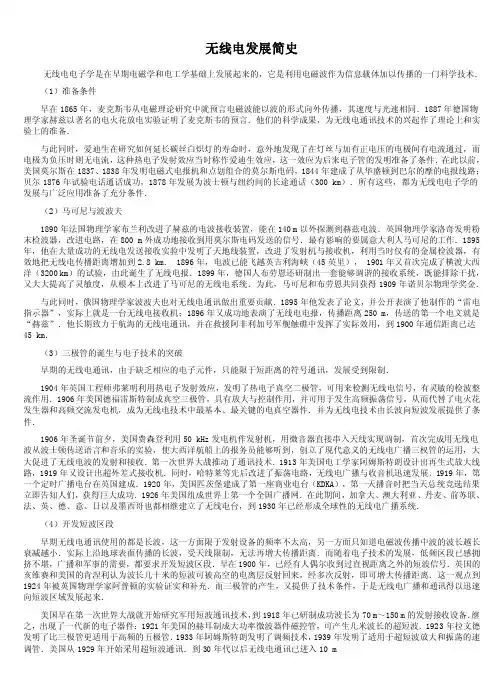 无线电发展简史
