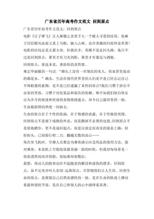 广东省历年高考作文范文回到原点