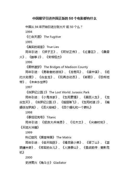 中国最早引进外国正版的50个电影都有什么