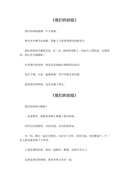 二年级的作文我们的班级