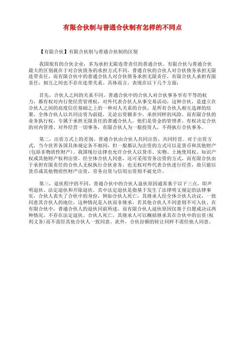 有限合伙制与普通合伙制有怎样的不同点