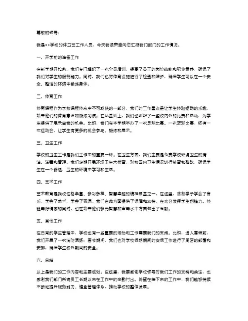 《学校体卫艺工作述职报告》