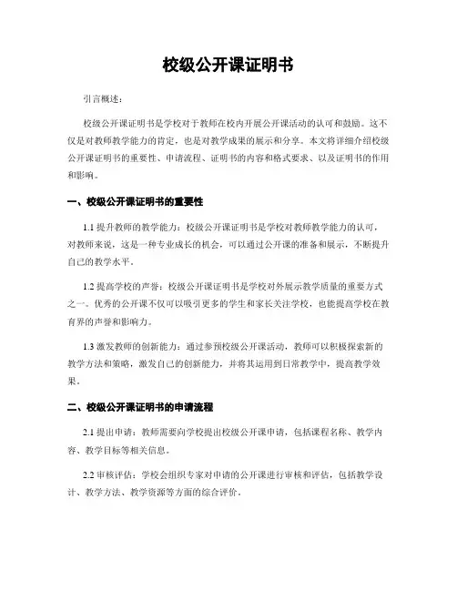 校级公开课证明书