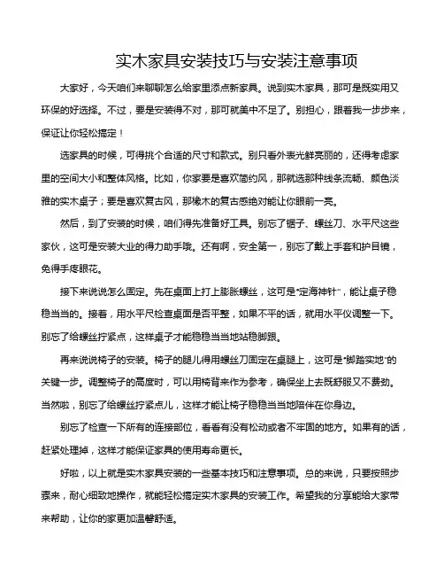 实木家具安装技巧与安装注意事项
