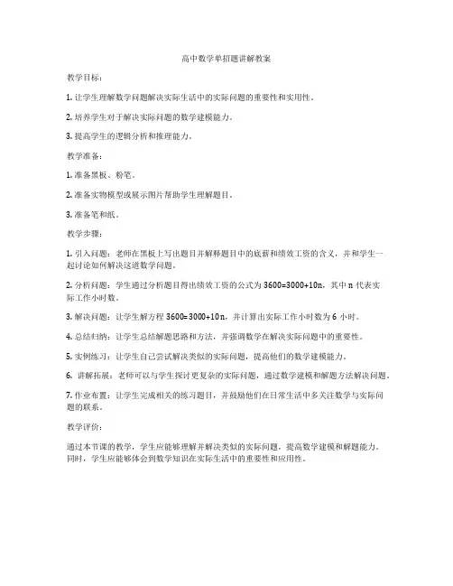 高中数学单招题讲解教案