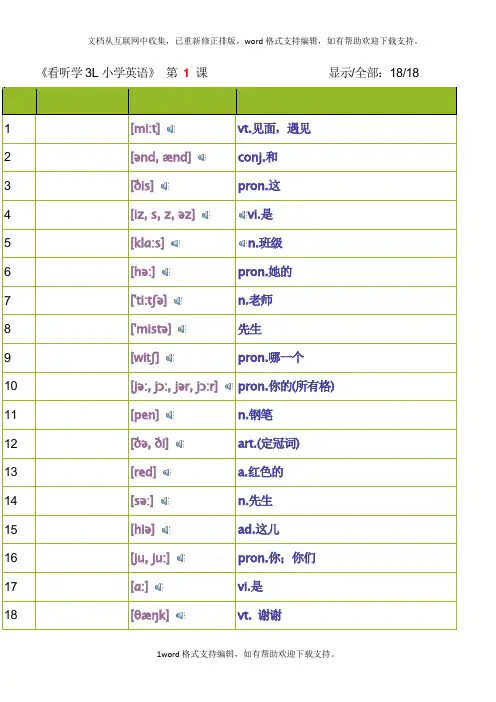 看听学3L小学英语第一册(1-60课)