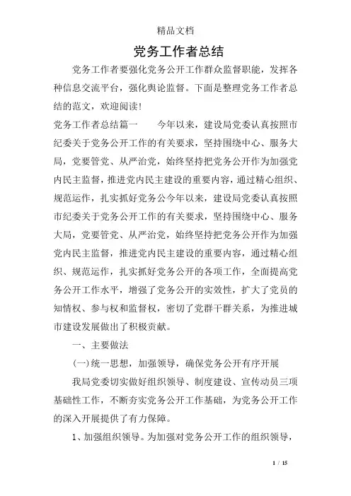 党务工作者总结