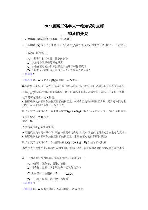 2021届高三化学大一轮知识对点练——物质的分类