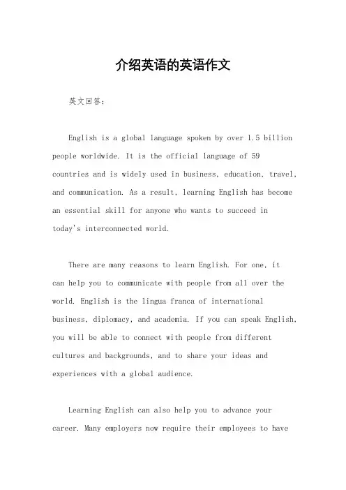 介绍英语的英语作文