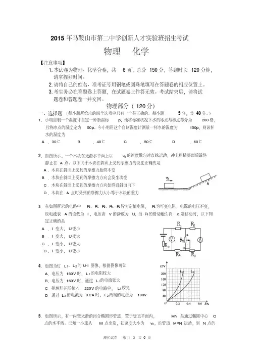 2015年创新人才实验班招生考试理化试题卷