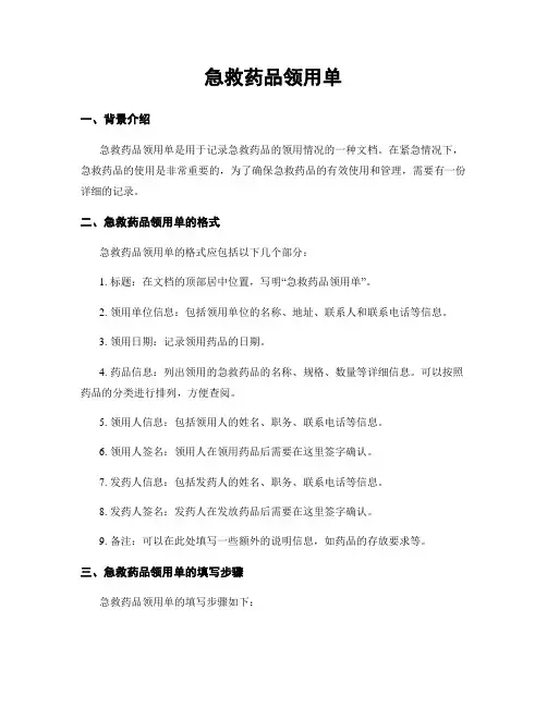 急救药品领用单
