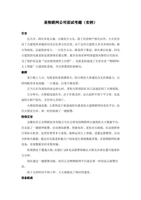 某物联网公司面试考题(实例)
