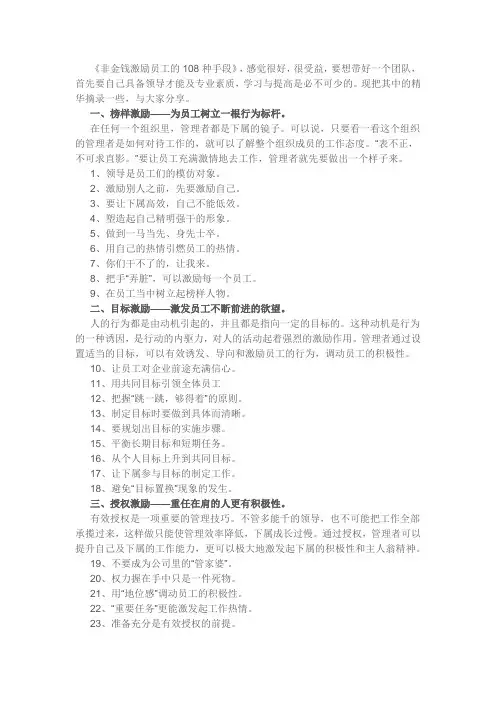 非金钱激励员工的108种手段