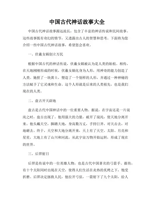 中国古代神话故事大全