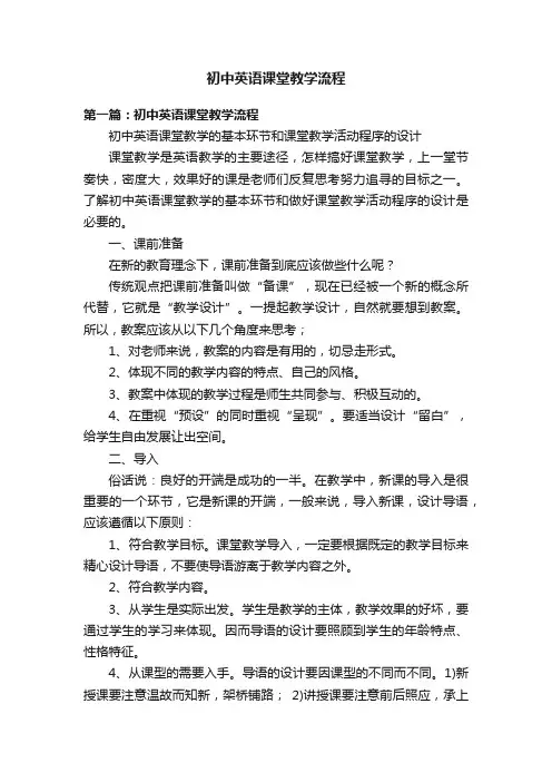 初中英语课堂教学流程