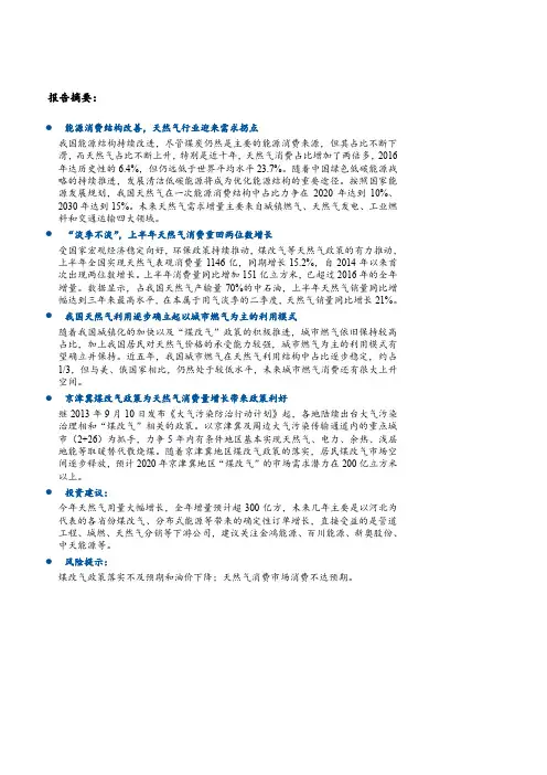 2018年天然气行业市场分析报告