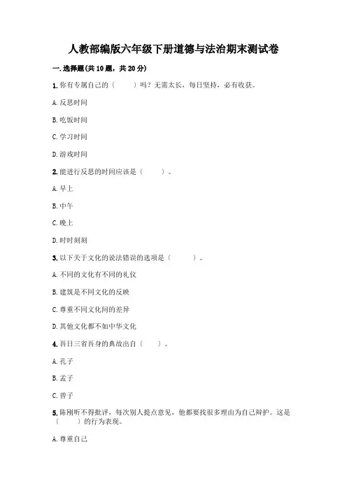 人教六年级下册道德与法治期末测试卷带完整答案【全优】